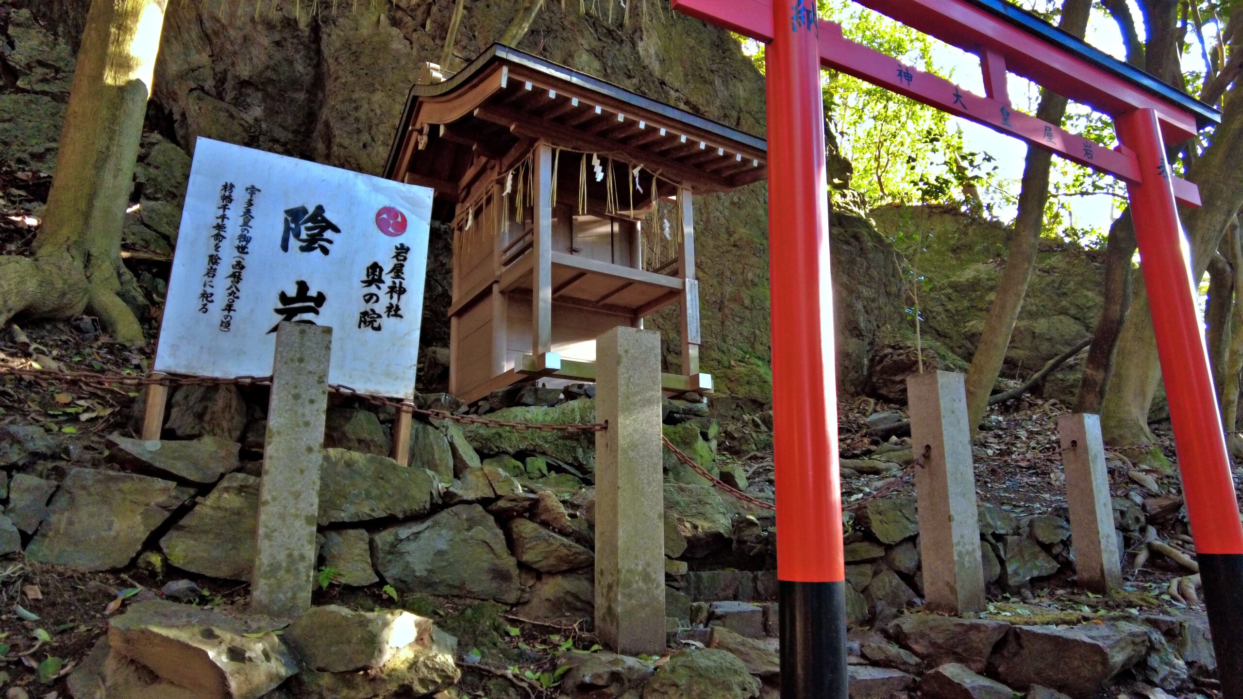 岩屋神社奥の院